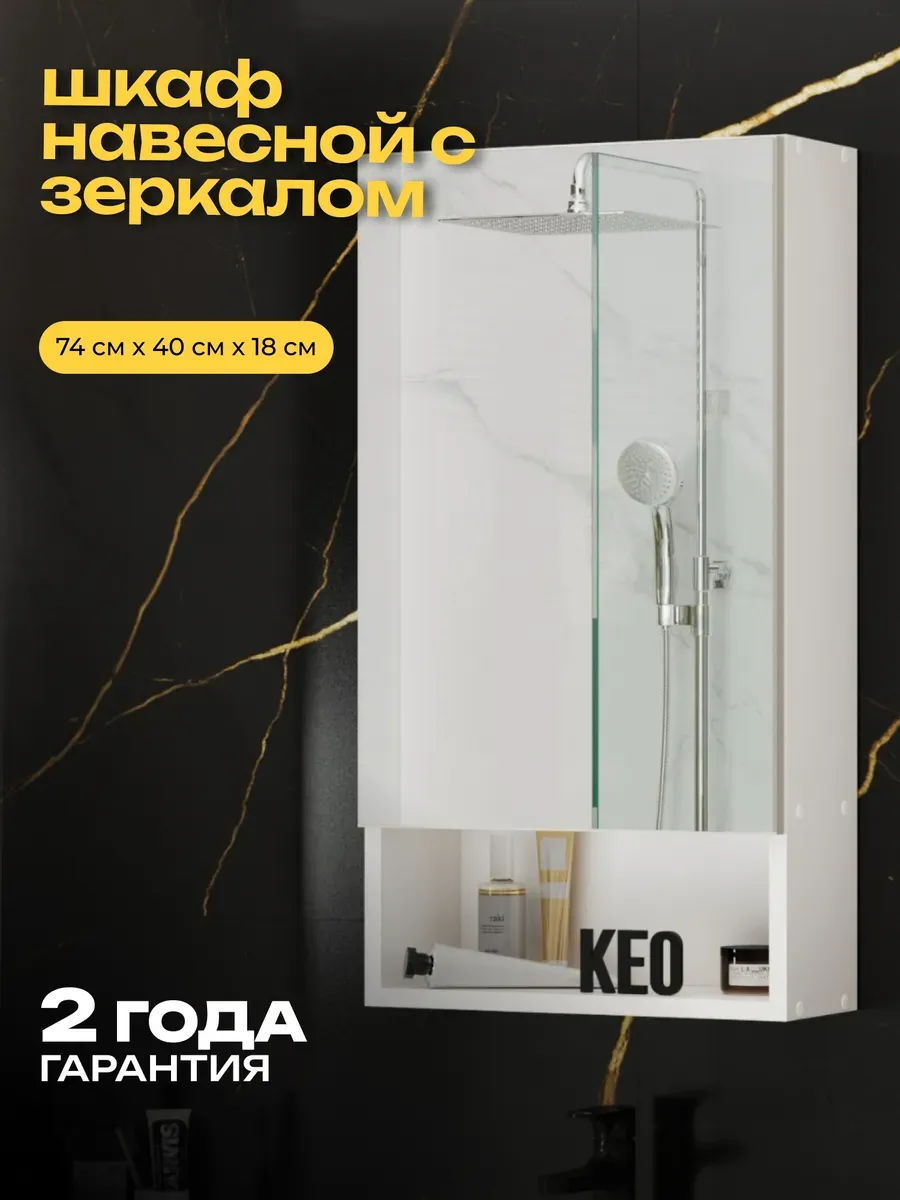 Шкаф в ванную навесной с зеркалом