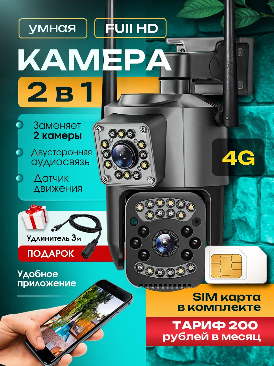 Камера видеонаблюдения уличная с сим картой 4g