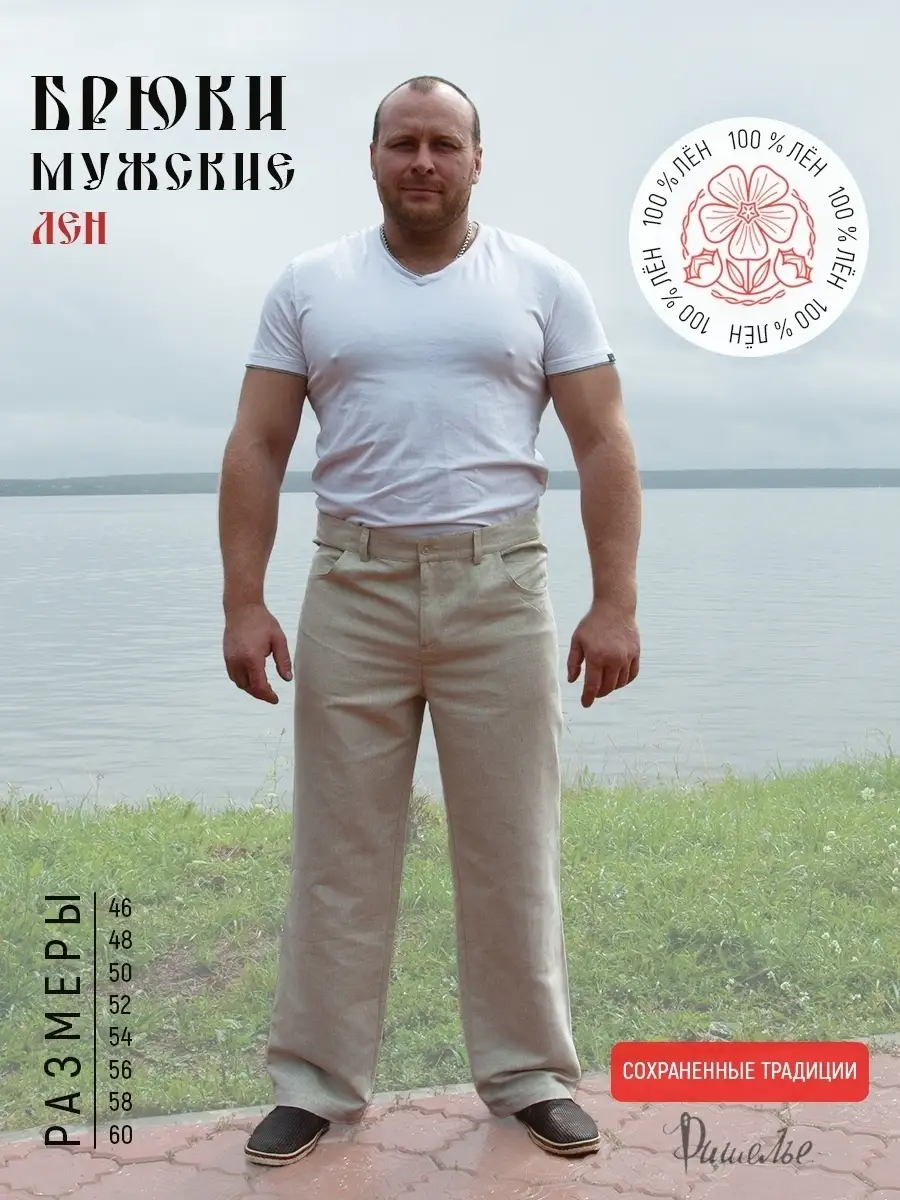 Брюки классические из льна