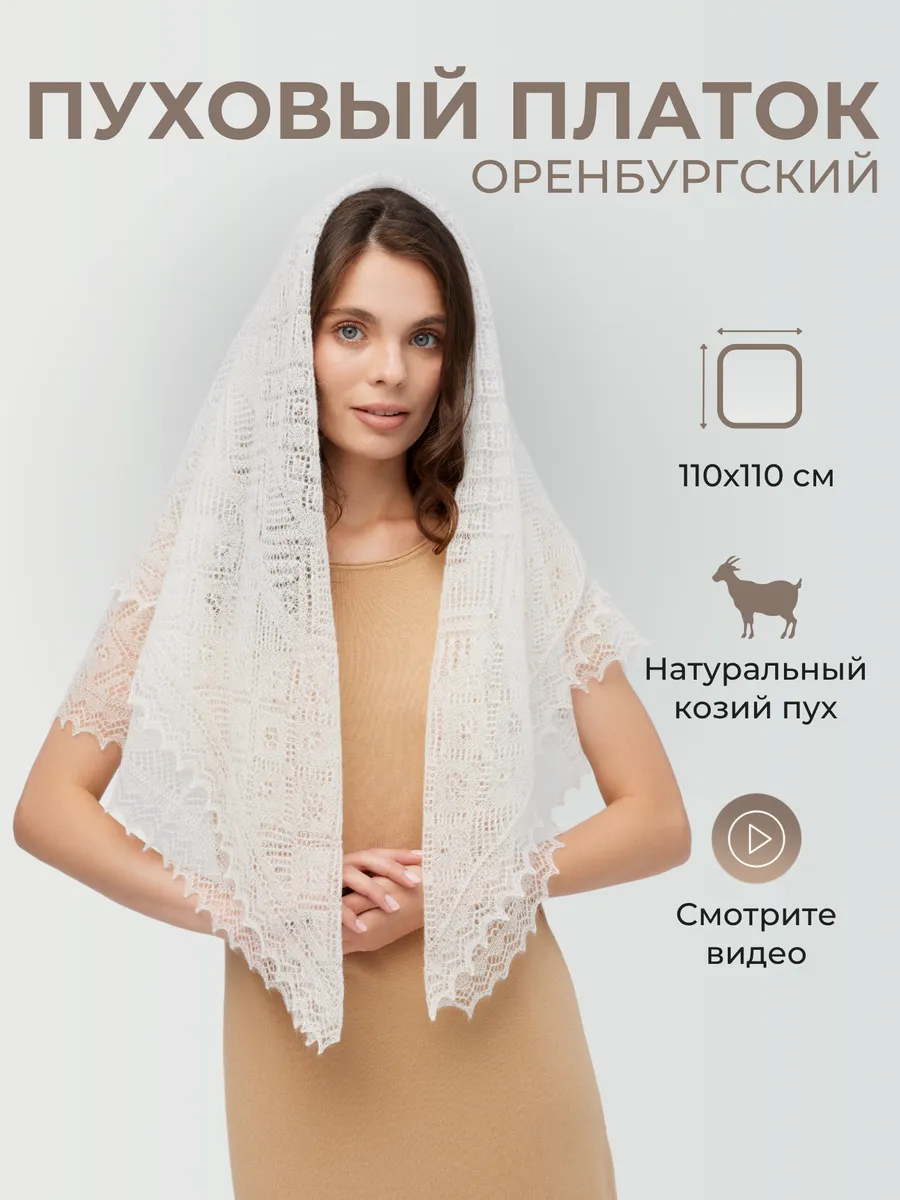 Пуховый платок женский теплый палантин шаль косынка подарок