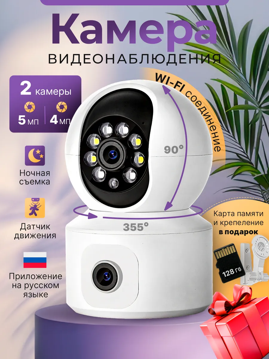 Камера видеонаблюдения WIFI