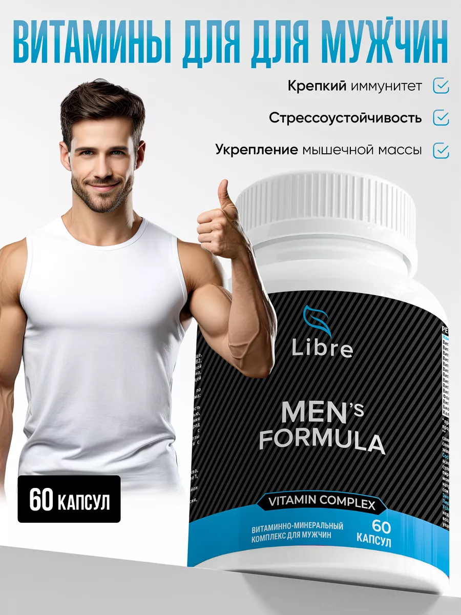 Витамины для мужчин Мультивитаминный комплекс