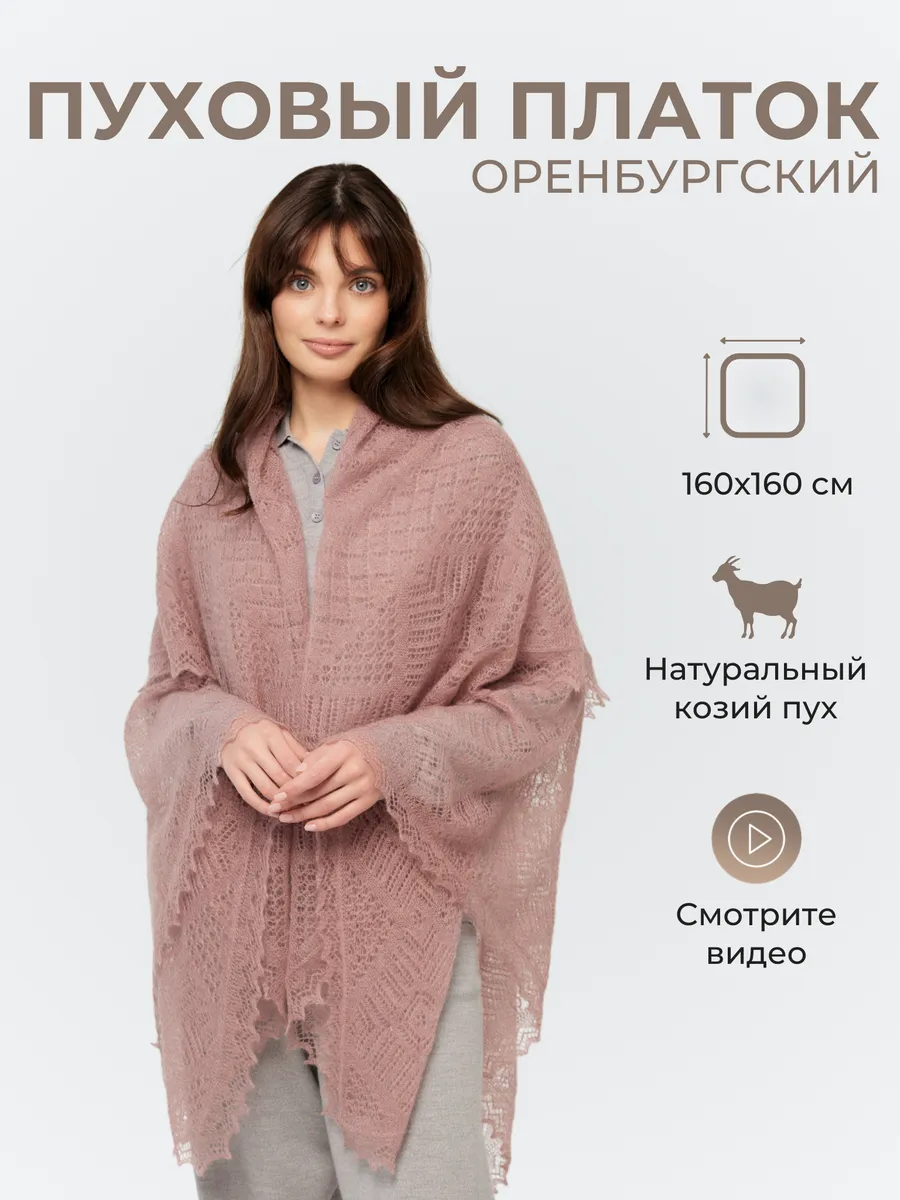 Пуховый платок женский теплый палантин шаль косынка подарок