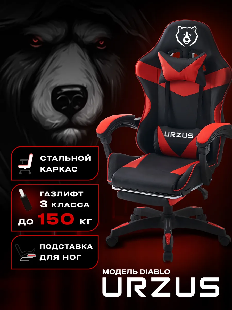 Кресло компьютерное игровое геймерское Diablo