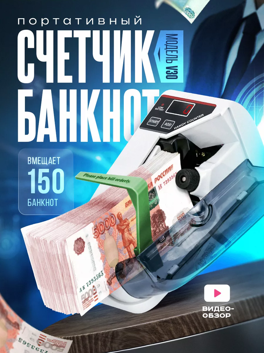 Счетчик для банкнот автоматический с дисплеем