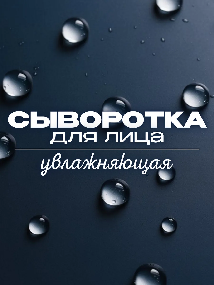 Сыворотка для лица увлажняющая с гиалуроном и коллагеном