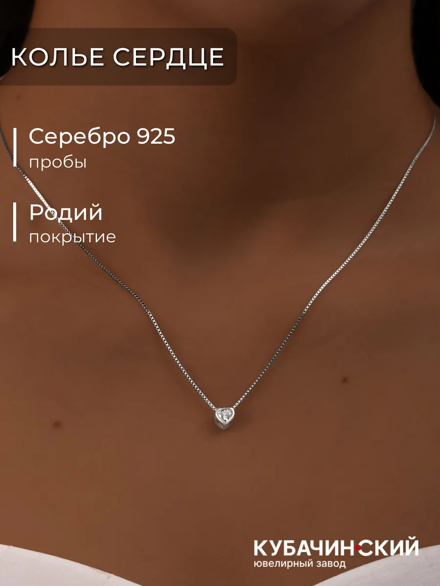 Колье сердце на шею серебро 925 пробы цепочка сердечко