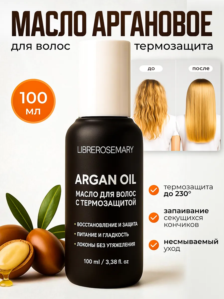 Масло для кончиков волос несмываемое с термозащитой