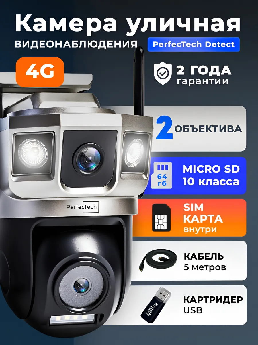 Камера видеонаблюдения уличная сим картой 4 G 64 ГБ 5м
