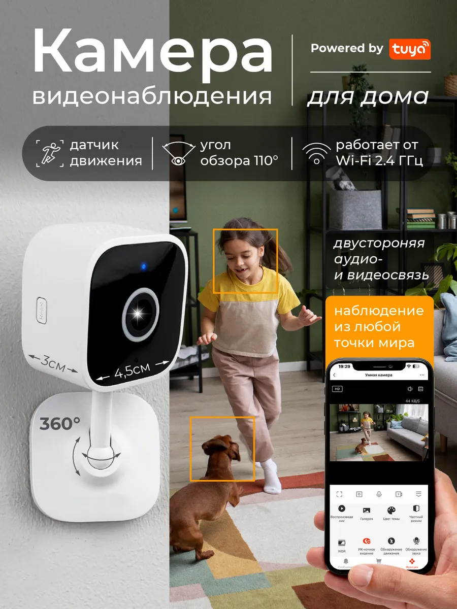 Камера видеонаблюдения для дома wi-fi