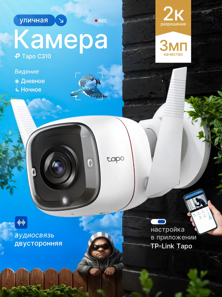 Камера видеонаблюдения уличная Tapo C310 2 K 3 МП Wi- Fi