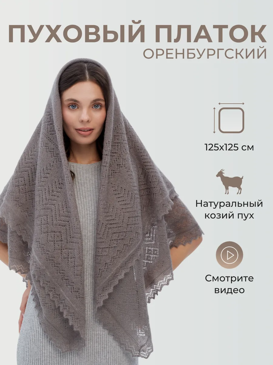 Пуховый платок женский теплый палантин шаль косынка подарок