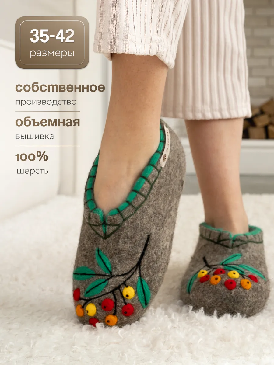Тапочки войлочные с вышивкой Рябина