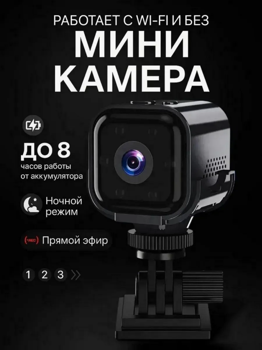 Мини камера видеонаблюдения Wi Fi