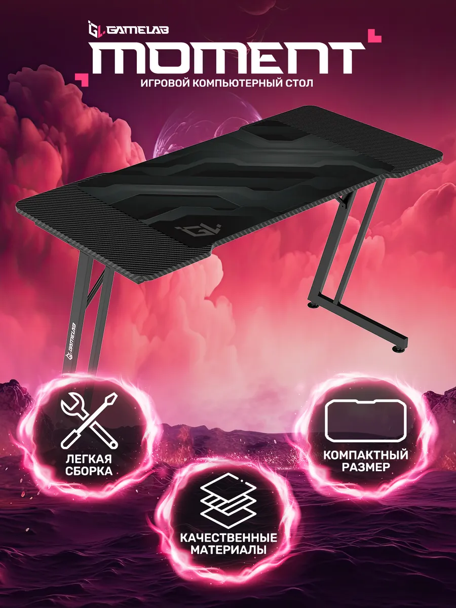 Стол компьютерный игровой Moment 120 Black