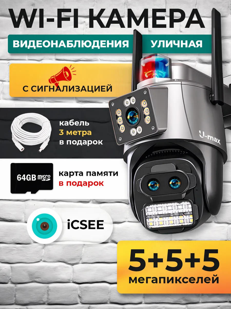 Камера видеонаблюдения Wi Fi уличная с мигалкой