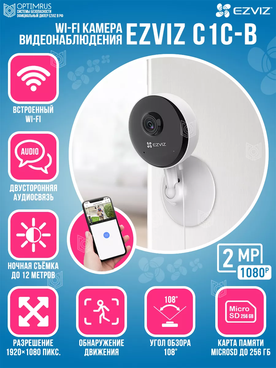 Камера видеонаблюдения для дома через телефон с Wi Fi звуком