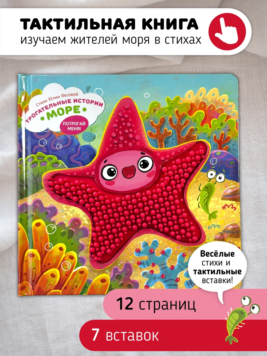 Тактильная развивающая книга игрушка Море