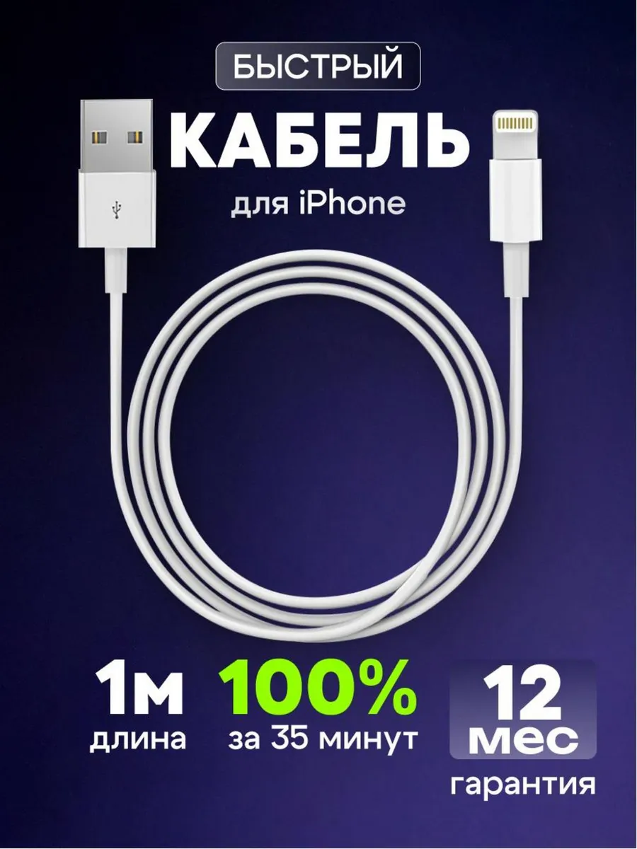 Кабель для i Phone Lightning - USB