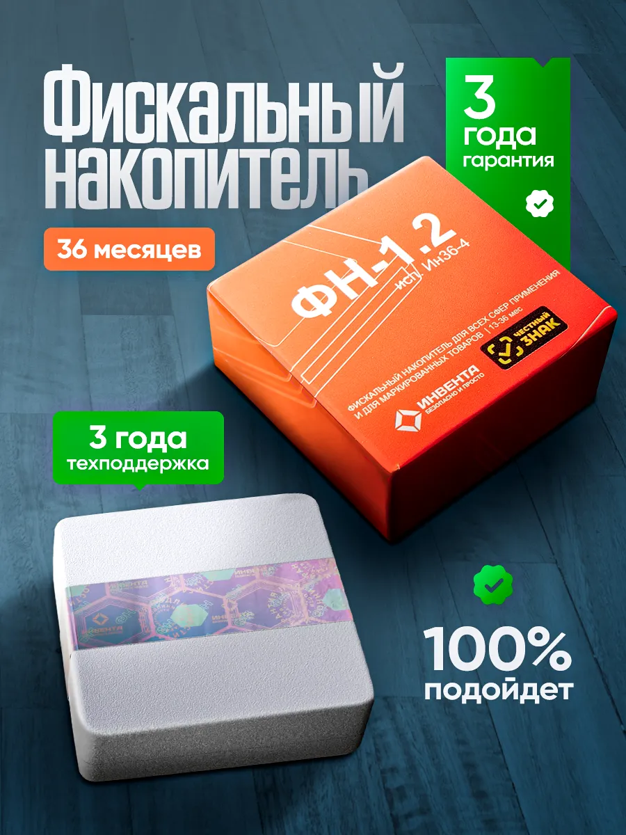 Фискальный накопитель 36 месяцев