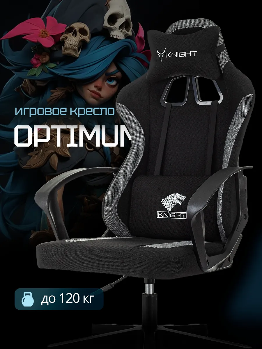 Кресло игровое Optimum