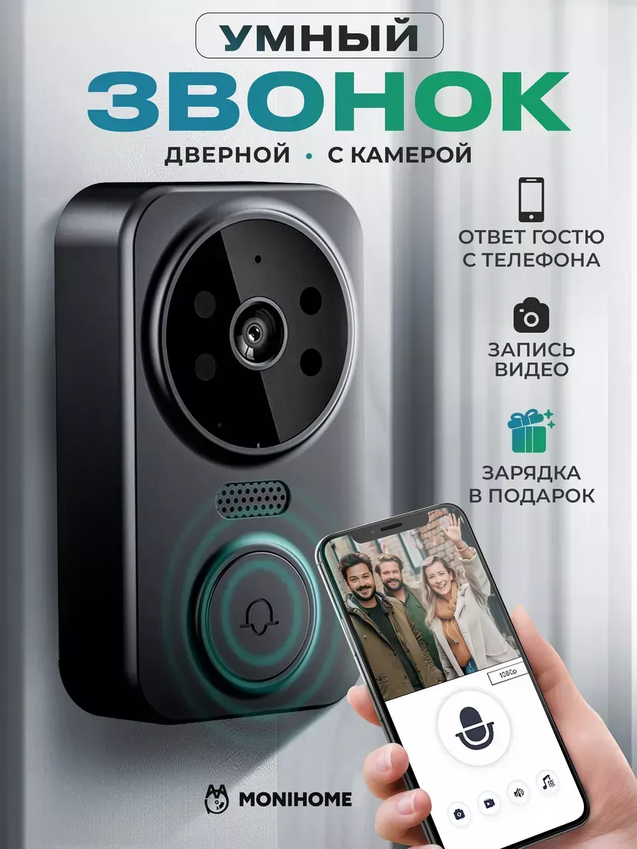 Беспроводной дверной звонок с видео камерой