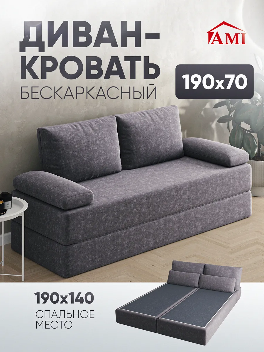 Диван-кровать раскладной бескаркасный 140х190