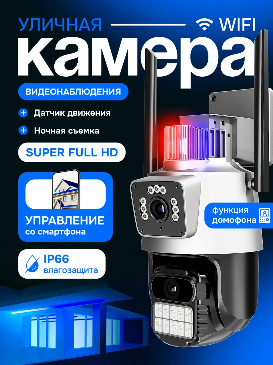 Камера видеонаблюдения уличная wi-fi для дома