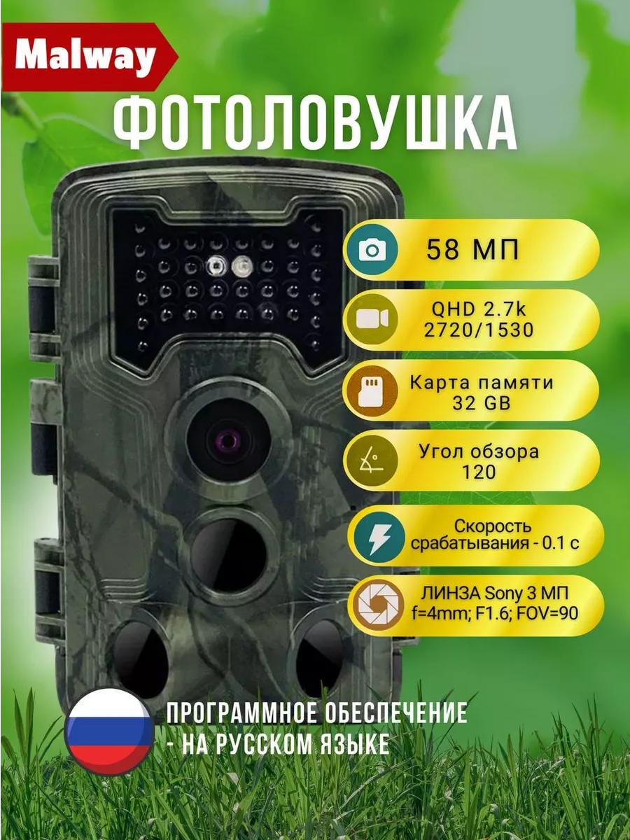 Фотоловушка для охоты и дачи с ночным видением