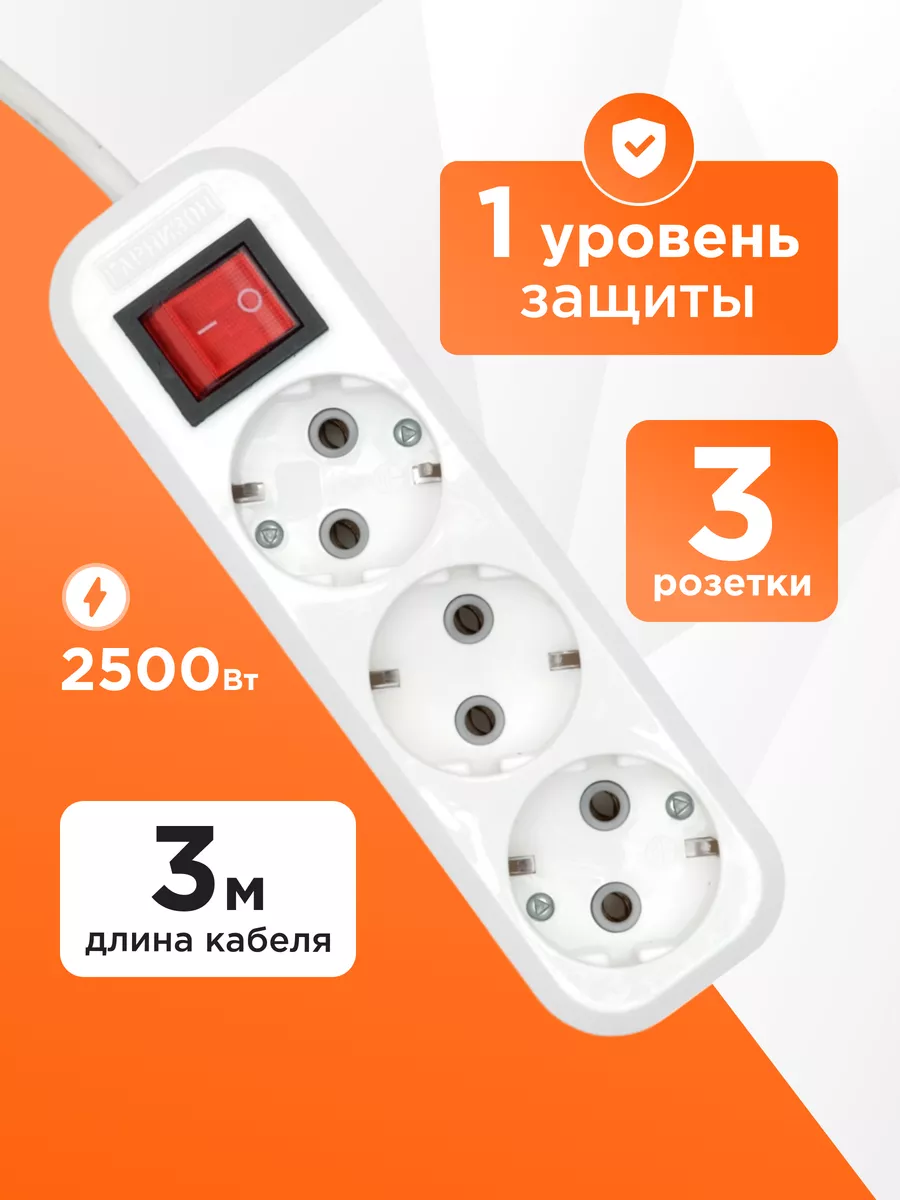 Удлинитель сетевой 3 розетки 3 м