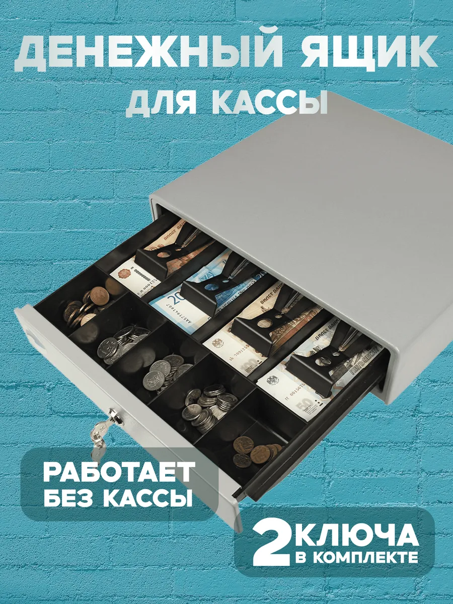 Кассовый ящик для денег с замком, касса