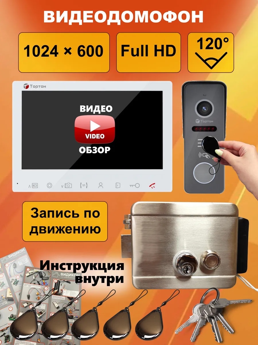 Видеодомофон с записью для дома с замком на калитку