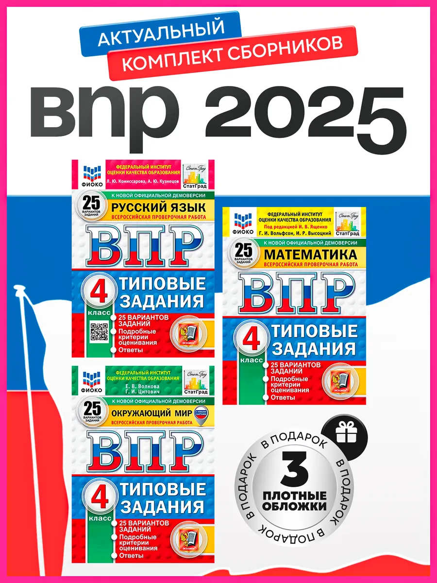 ВПР 4 класс 2025 комплект 25 вариантов