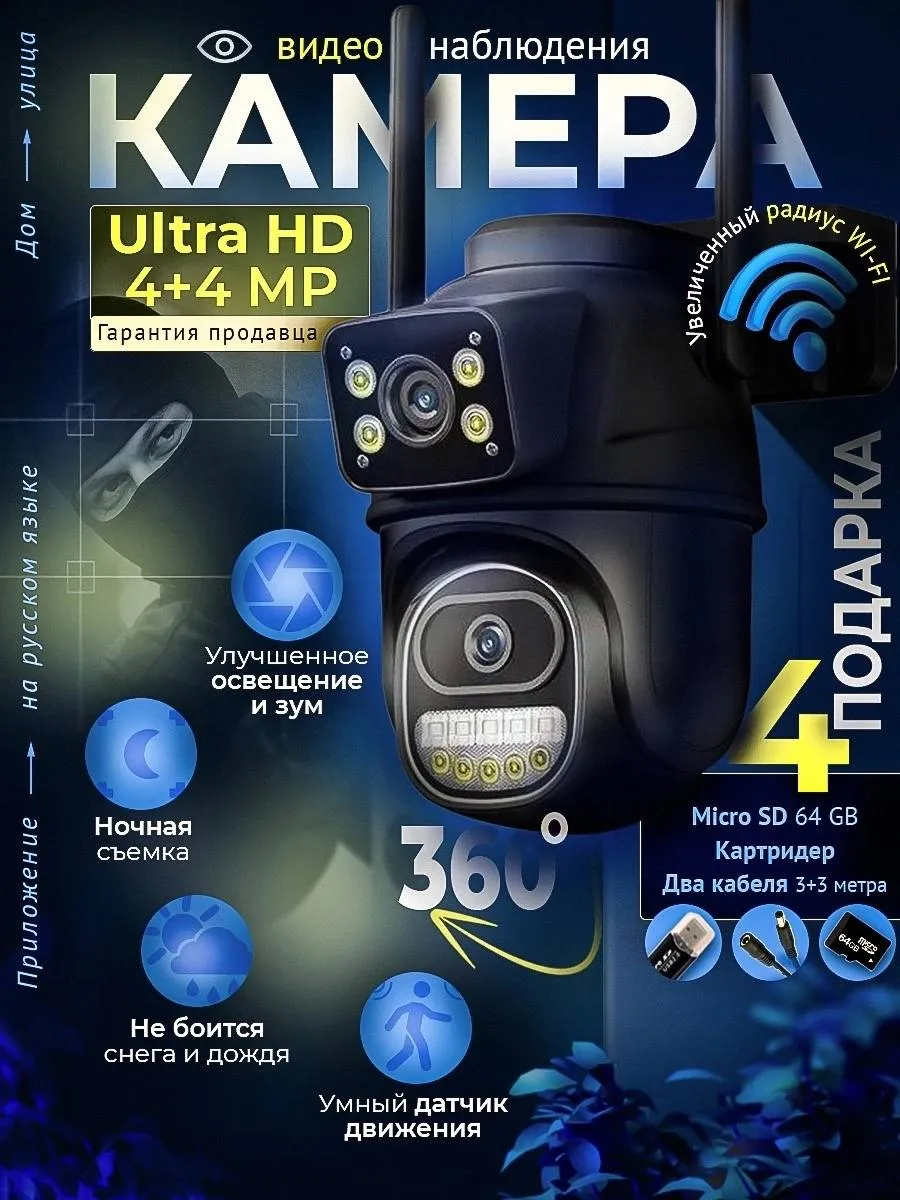 Камера видеонаблюдения уличная поворотная Wi- Fi