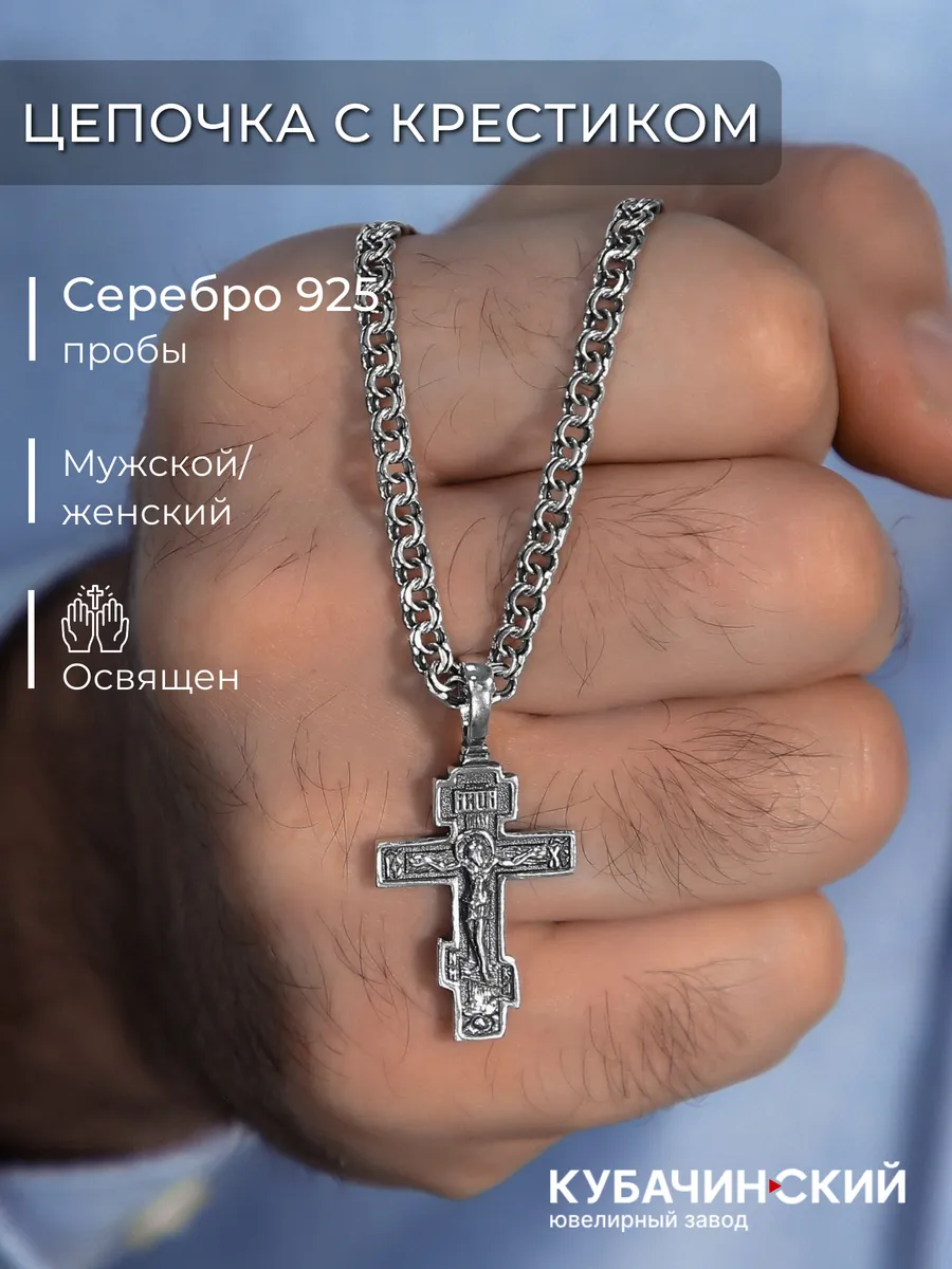 Цепочка мужская серебро 925 крестик на шею подвеска цепь