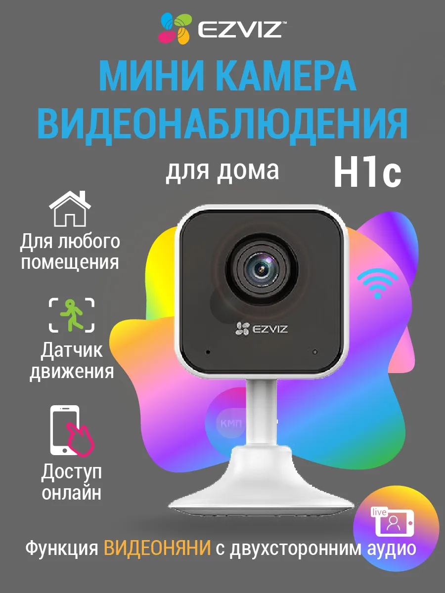 Мини видеокамера для дома H1c