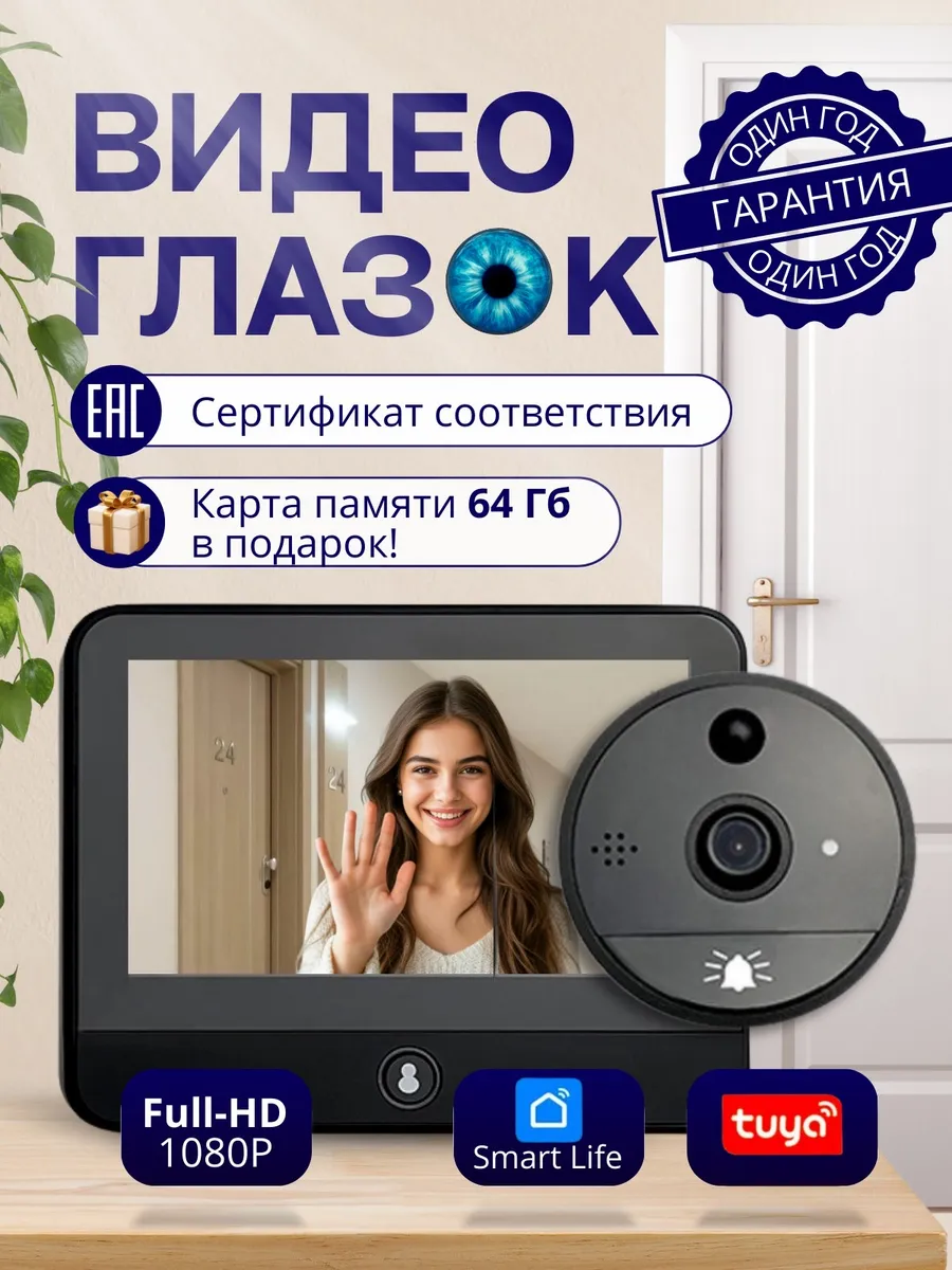 Видеоглазок для входной двери