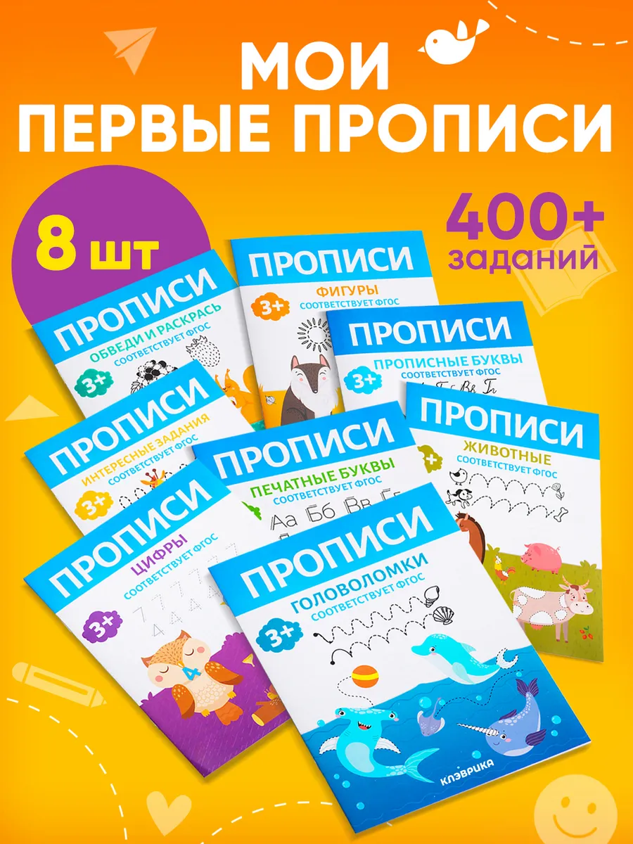 Прописи для дошкольников учимся писать для малышей