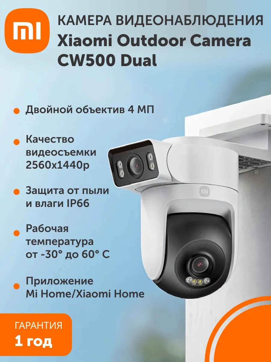 Камера наружного наблюдения Outdoor Camera C W500 Dual EU