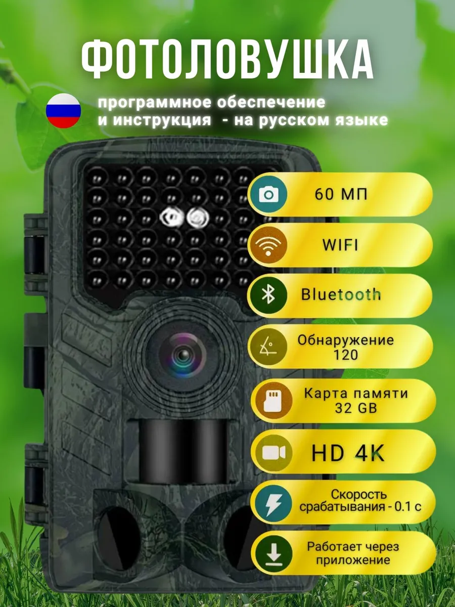 Фотоловушка для охоты и дачи с ночным видением WIFI