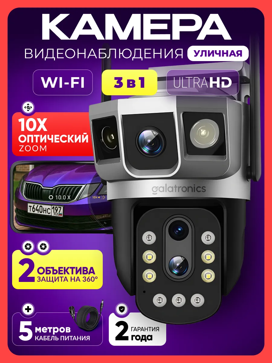 Камера видеонаблюдения уличная wi-fi c оптическим зумом