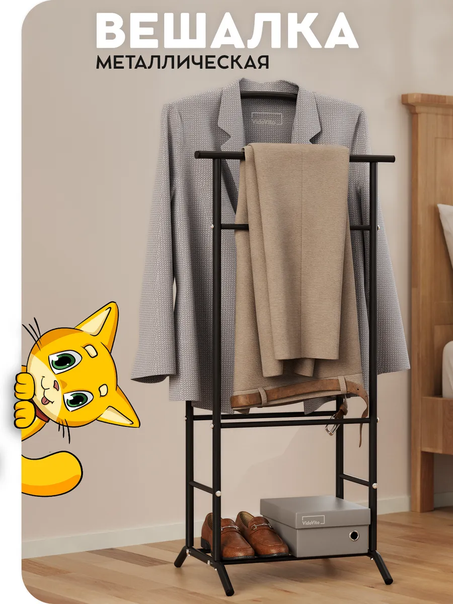 Вешалка прикроватная