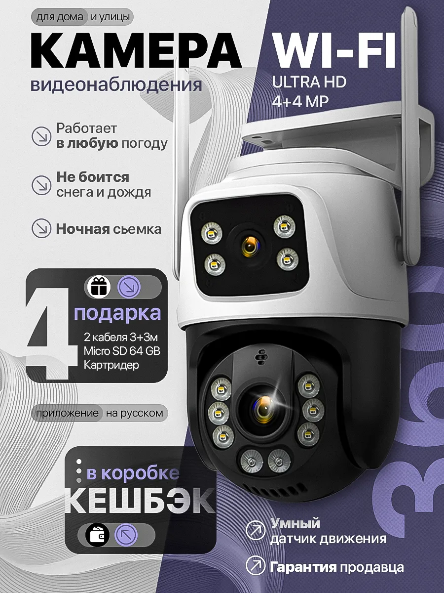 Камера видеонаблюдения уличная поворотная Wi- Fi