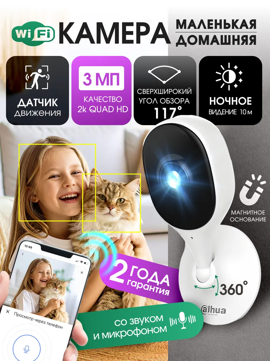 Камера видеонаблюдения для дома через телефон с Wi Fi звуком