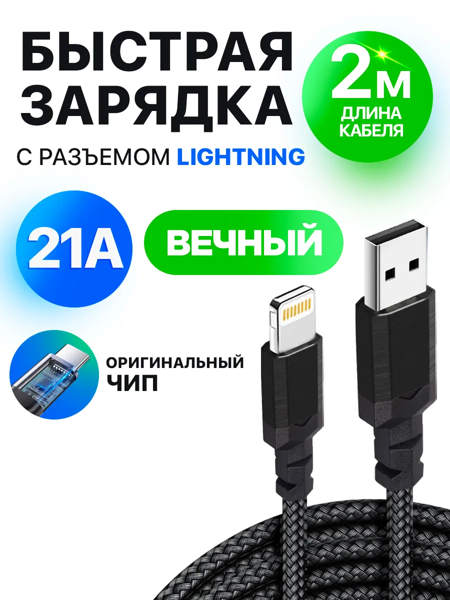 Провод для iphone зарядка на айфон usb lightning