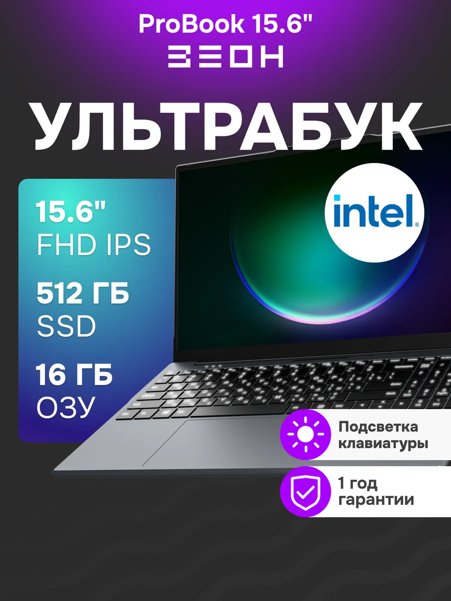Ноутбук для учебы и работы Pro Book 512 ГБ