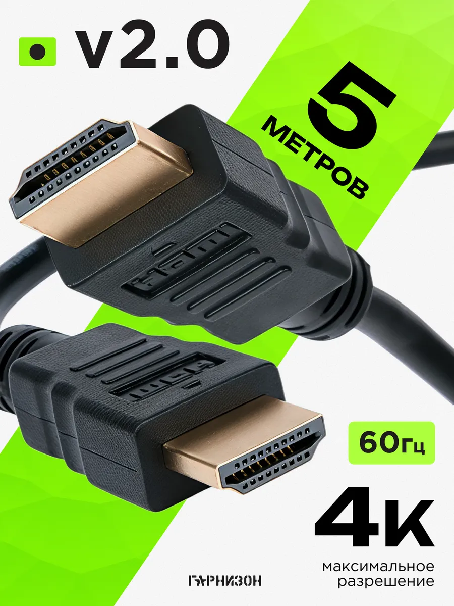 HDMI кабель 2.0 5 м