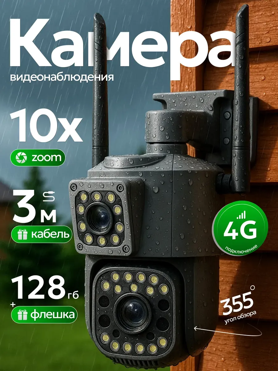 Камера видеонаблюдения уличная с сим картой 4 G ULTRA HD