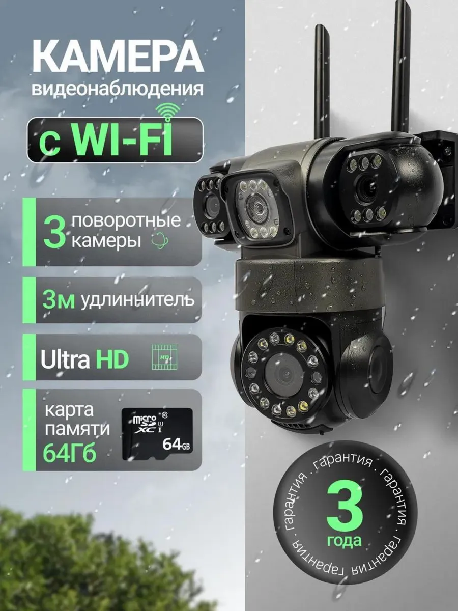 Камера видеонаблюдения уличная Wi- Fi