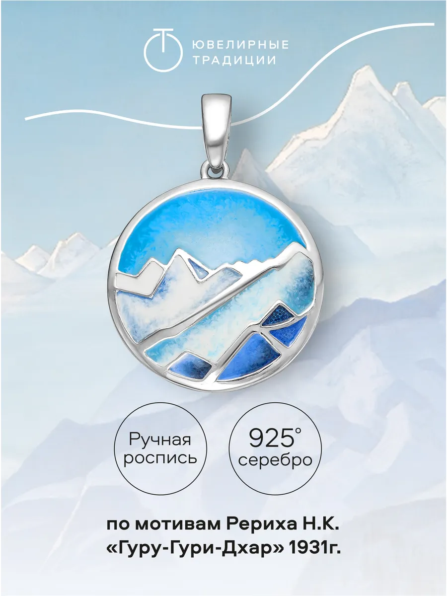 Подвеска серебряная 925 с эмалью